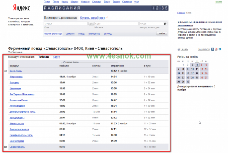 Расписание на яндексе. Яндекс расписание поездов. Яндекс расписание электричек. Яндекс расписание автобусов. Яндекс поезд.