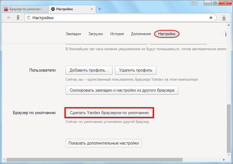 Открывает другой браузер. Настройки браузера. Настройки браузера по умолчанию. Как настроить браузер по умолчанию.