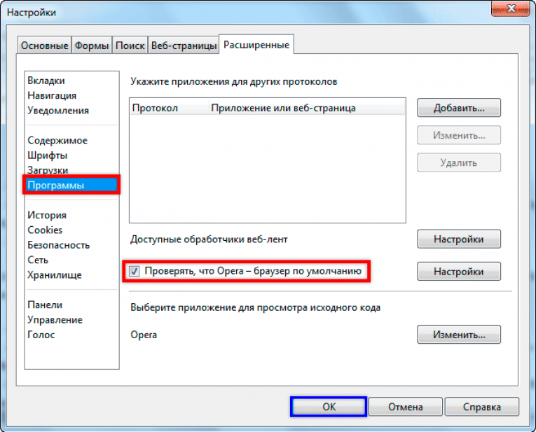 Настроено по умолчанию. Как настроить программу-браузер. Браузер по умолчанию. Как настроить браузер по умолчанию. Установка по умолчанию.