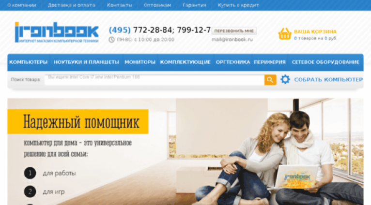 Онлайн конфигуратор компьютеров - как быстро собрать ПК?