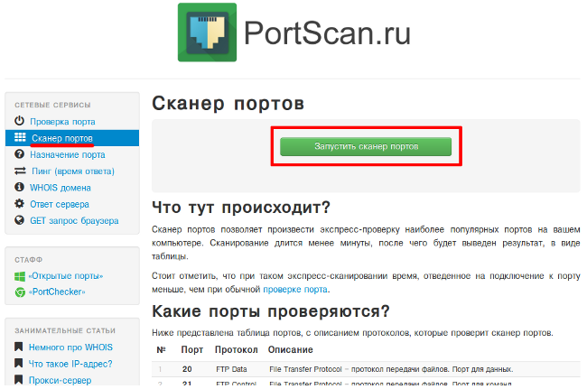 онлайн сканер портов