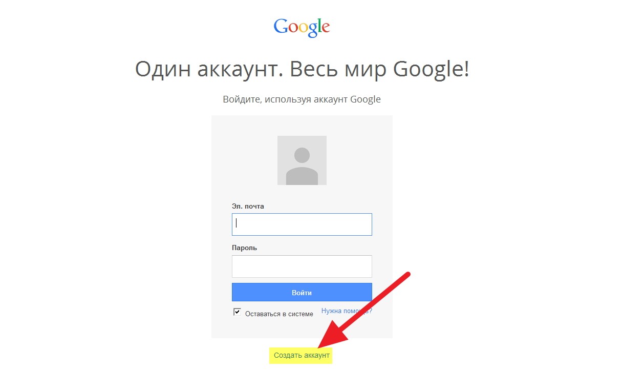 регистрация в гугле