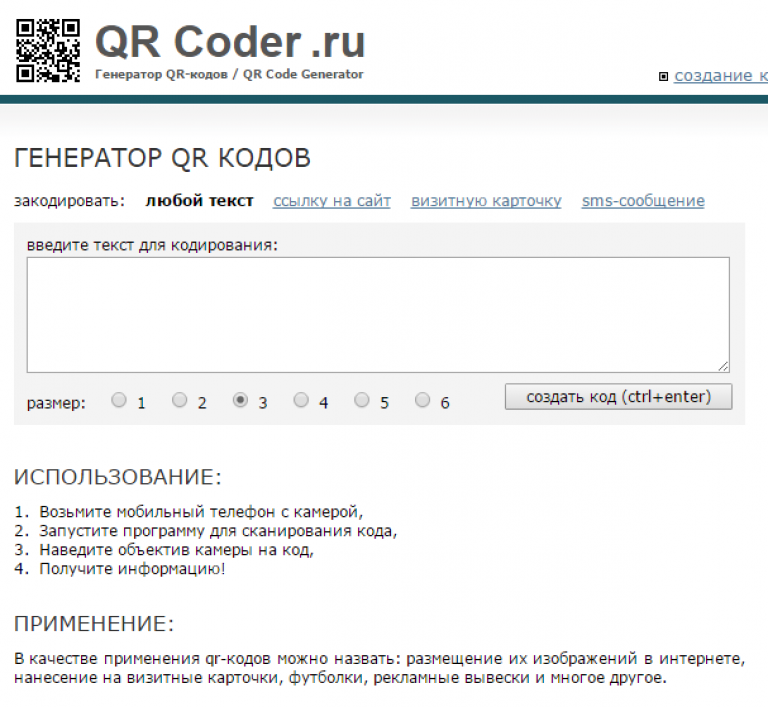 Генератор кода по ссылке. Генератор кода. Сгенерировать код. QR кодер ру.