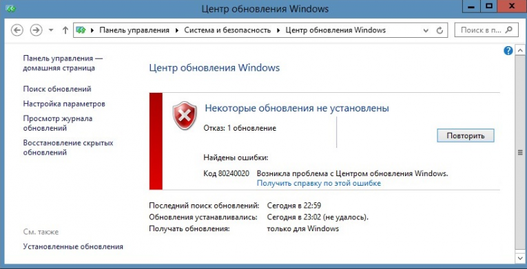 0x80240020 windows 10 ошибка обновления