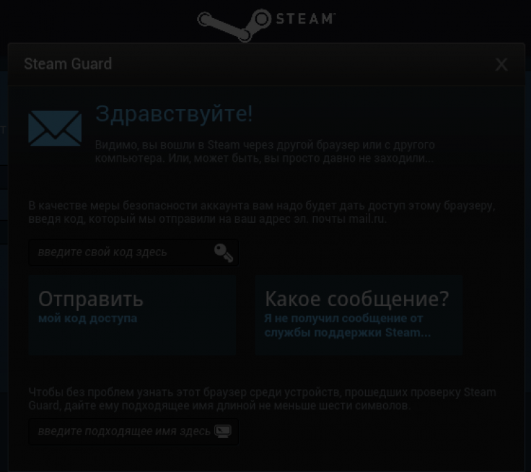 Включи steam. Код доступа стим.