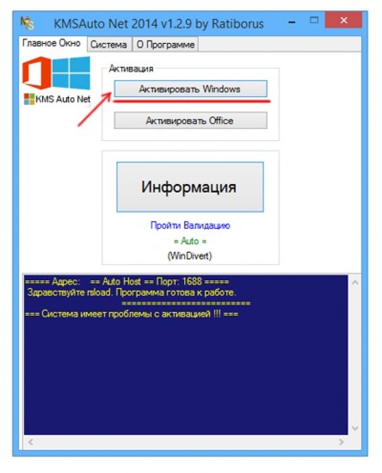 Как активировать винду через кмс. Активатор виндовс 7 8. Активация Windows KMSAUTO. Программа для активации виндовс. Активатор KMSAUTO.