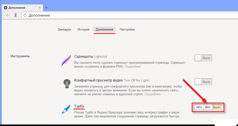 Настройка Турбо в браузере Яндекс.