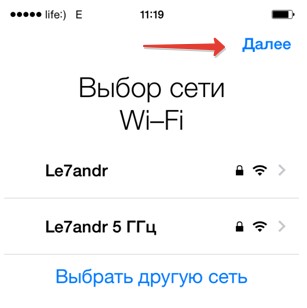 Подключения к Wi-Fi при настройке Айфона
