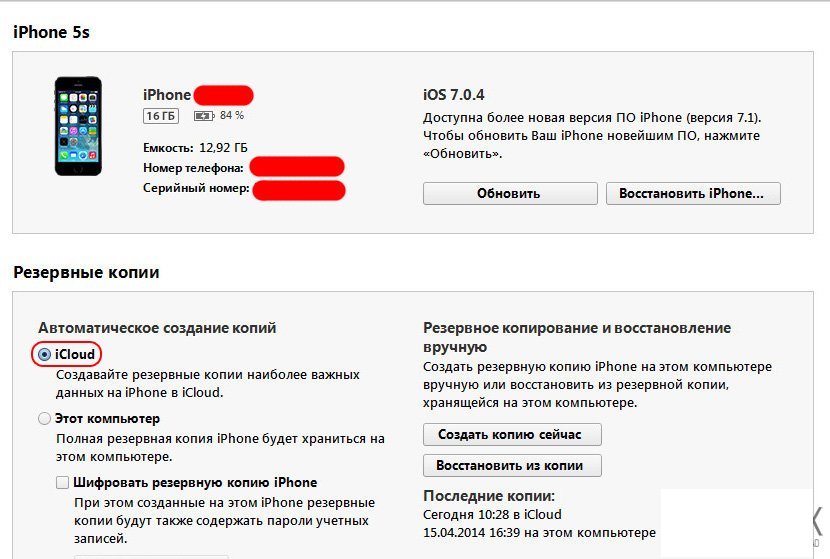 Нужно ли делать резервную копию перед обновлением ios