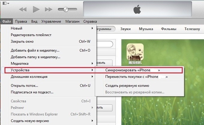 Синхронизация iTunes с iPhone