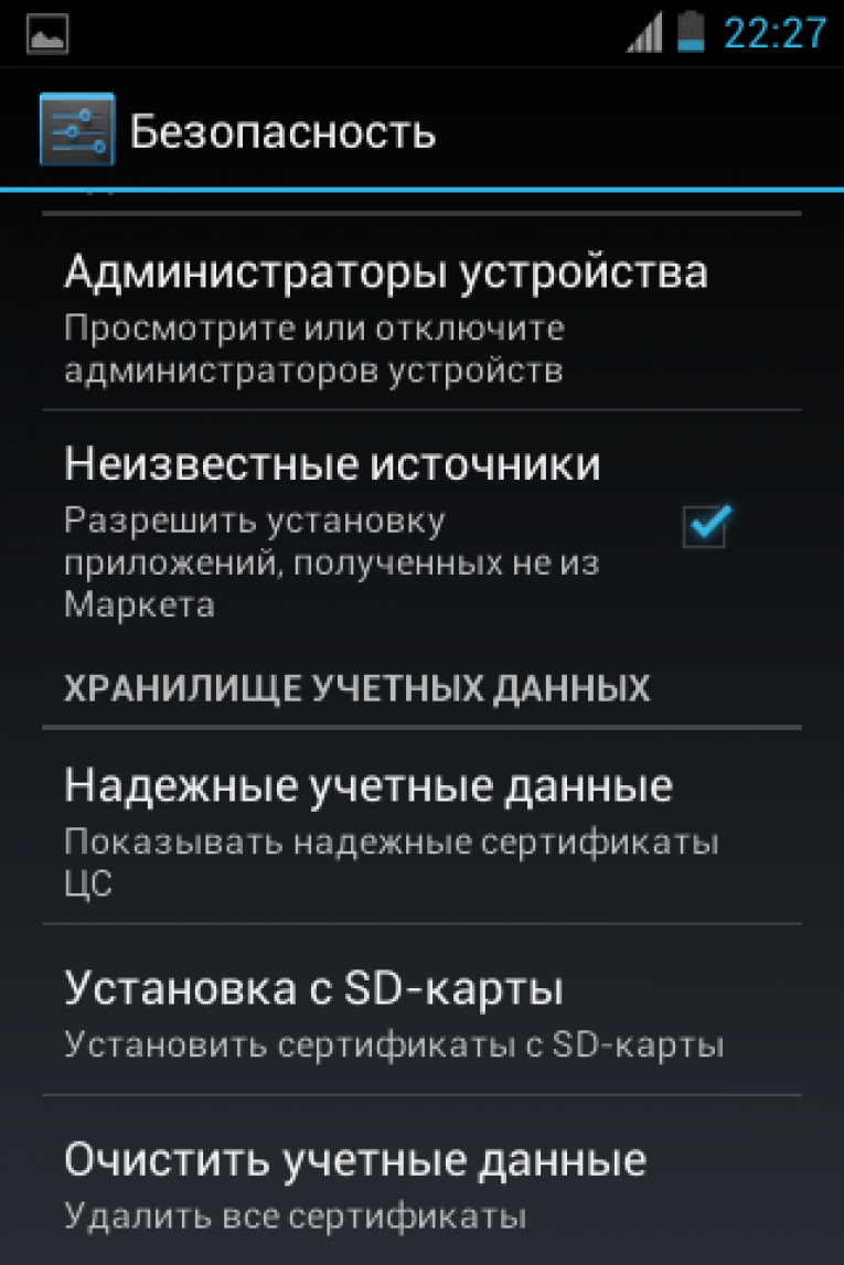 Андроид установка приложений из неизвестных источников. Неизвестные источники. Администратор устройства андроид что это. Как установить игру на андроид APK. Как устанавливать АПК на андроид.