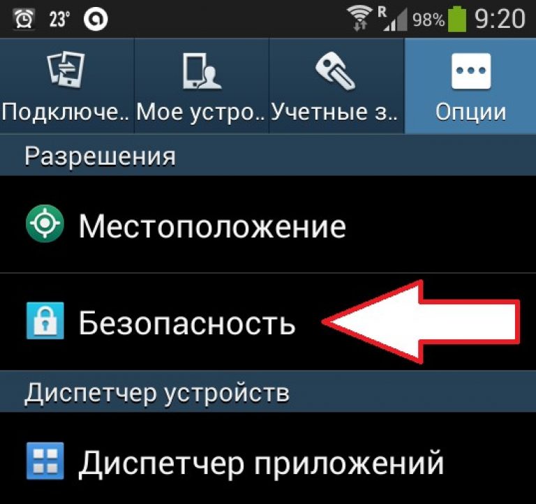 Настроить плей. Раздел безопасность на андроиде. Настроить плей Маркет. Настройки безопасности андроид. Настройки безопасности в приложениях.