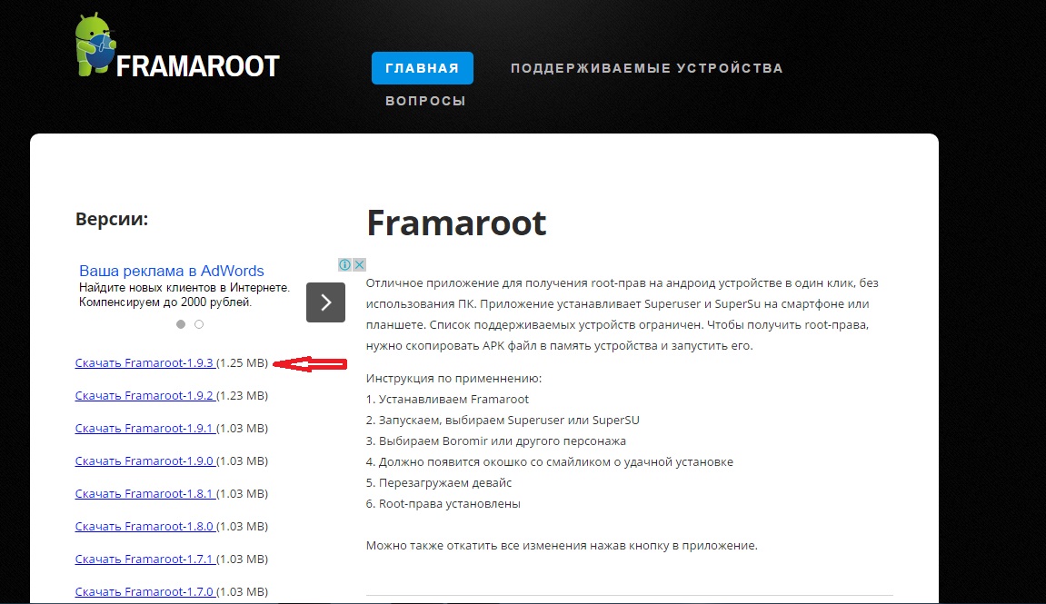 Скачивание программы Framaroot для Android
