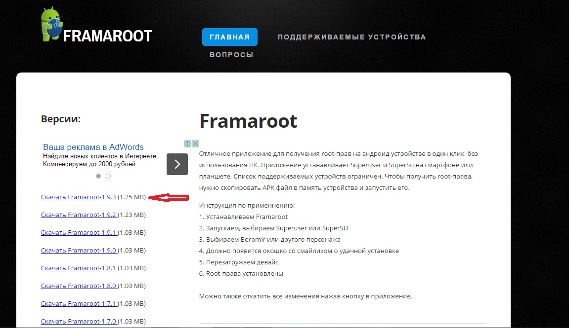 Скачать Framaroot v бесплатно на Android | ptichiibereg.ru