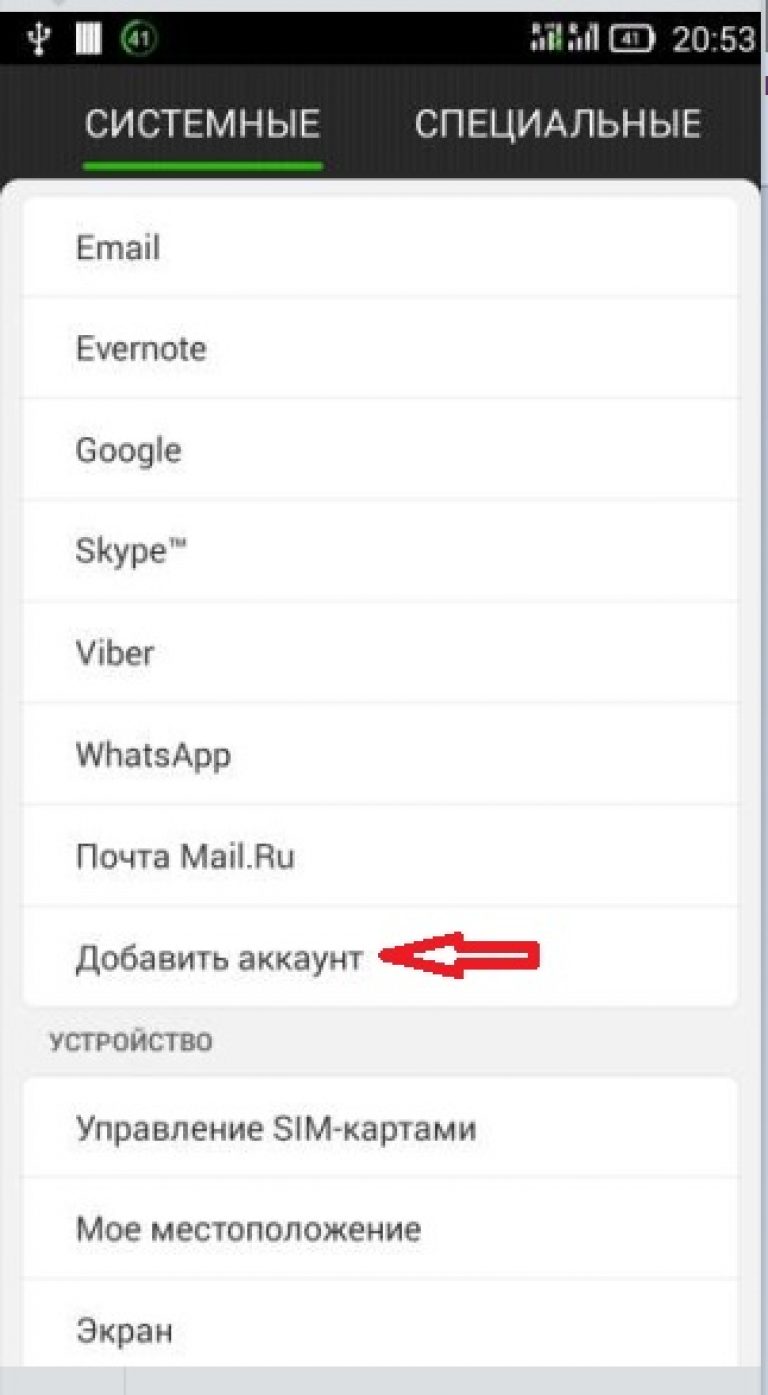 Для чего нужен аккаунт в телефоне. Как создать новый аккаунт на телефоне. Что такое аккаунт в телефоне. Аккаунты в настройках телефона. Как создать учётную запись на телефоне.