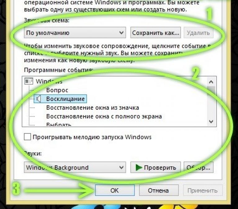 Звуковая схема виндовс