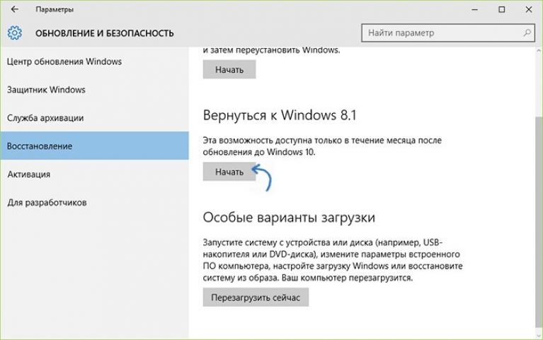 Как откатить windows 10. Обновление и безопасность. Обновления безопасности для Windows. После обновления Windows 10.