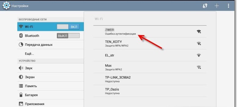 почему телефон не подключается к wifi пишет ошибка аутентификации
