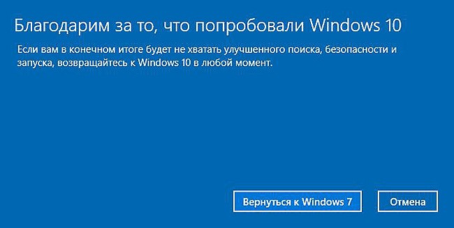 Вернуться к Windows 7 (или 8)