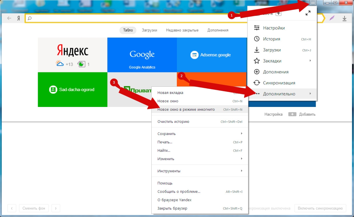 Открыть браузер. Инкогнито режим в Яндекс браузере. Инкогнито режим в Яндекс браузере включить. Как открыть режим инкогнито. Как включить режим инкогнито в Яндекс.