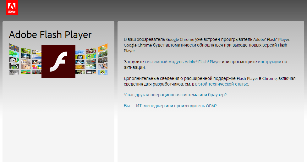 Adobe Flash Player для Windows