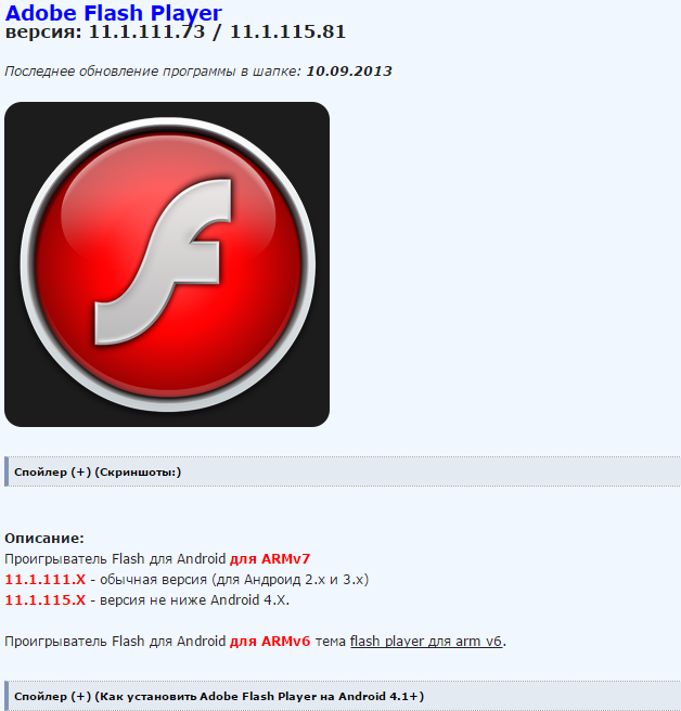 Скачать Adobe Flash Player Бесплатно для Windows