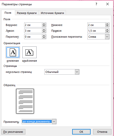 «Как сделать две страницы на одном листе в Ворде?» — Яндекс Кью