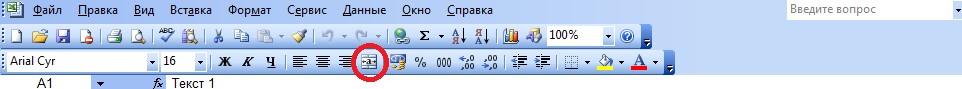 Иконка объединения ячеек для Excel 2003