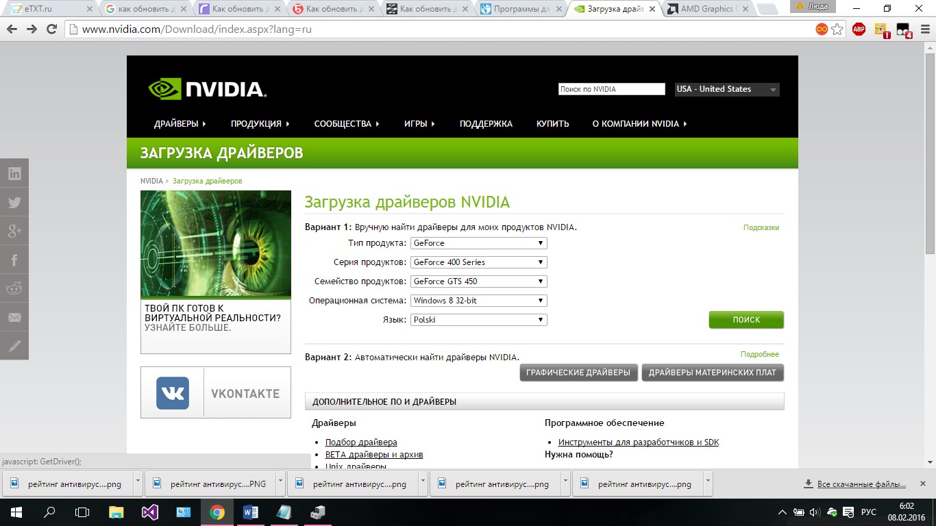 процесс выбора драйвера NVIDIA geforce на официальном сайте компании