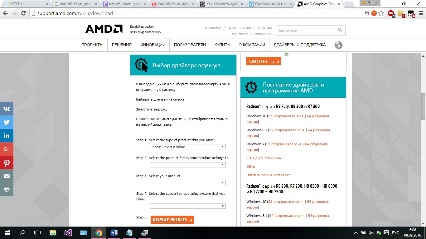 процесс выбора драйвера amd Radeon на официальном сайте компании