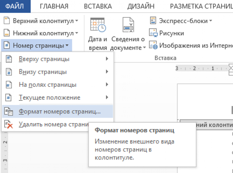 Как пронумеровать картинки в word