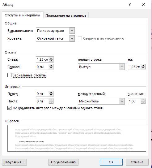 Как настроить ворд для курсовой работы интервалы абзацы