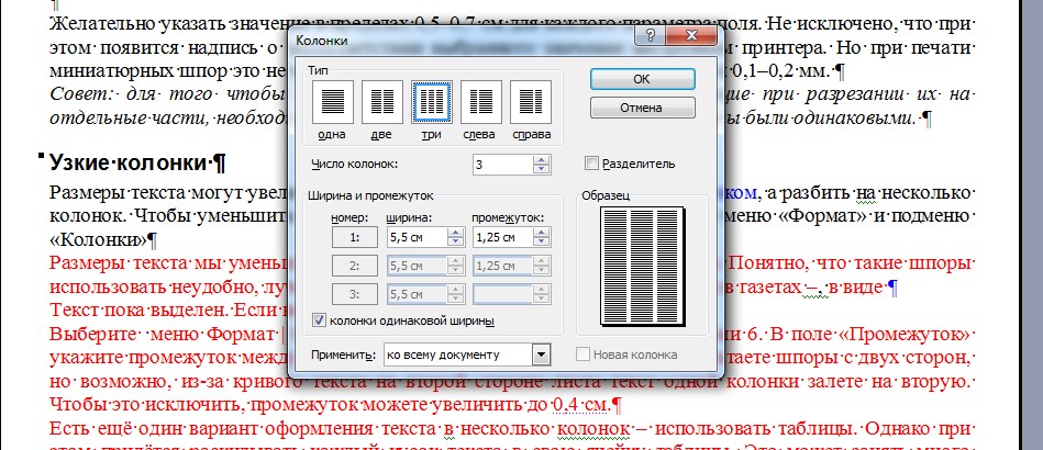 Распечатать т. В Ворде разделить текст на 2 колонки. Разделить текст на Столбцы Word. Разбиение наколнки в Ворде. Разделить на колонки в Ворде.