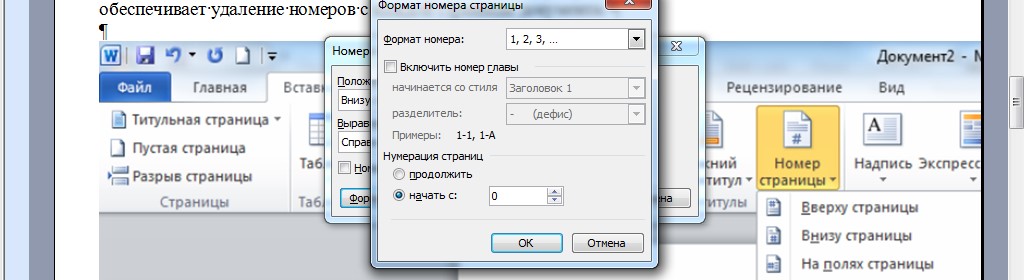 Номера стр. Номера страниц. Как убрать нумерацию страниц. Номера страниц в Ворде. Как убрать номер страницы в Ворде.