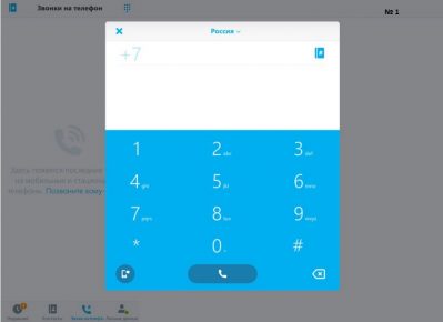 Как звонить со скайпа на телефон со скрытого номера