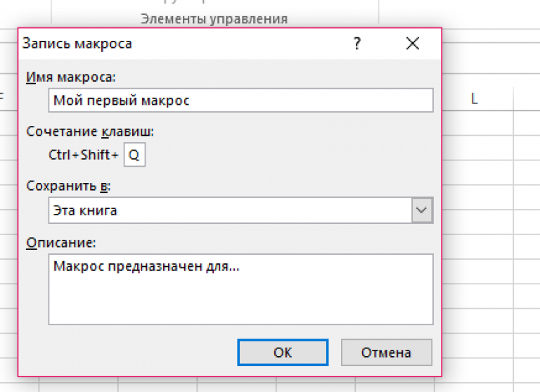 Мак рос. Запись макроса в excel. Запись имени макроса. Как правильно создать макрос?. Записать макрос в эксель.