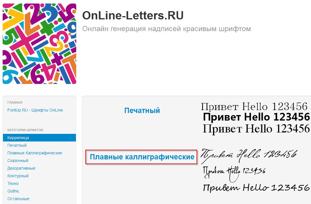Главная страница сайта OnLine-Letters.RU