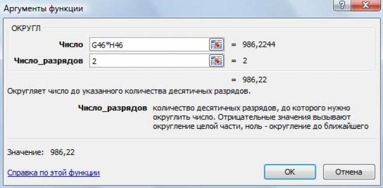 Функции округления round. Округление в excel. Как убрать Округление в excel после запятой. Формула ОКРВНИЗ В excel. Округл в excel.