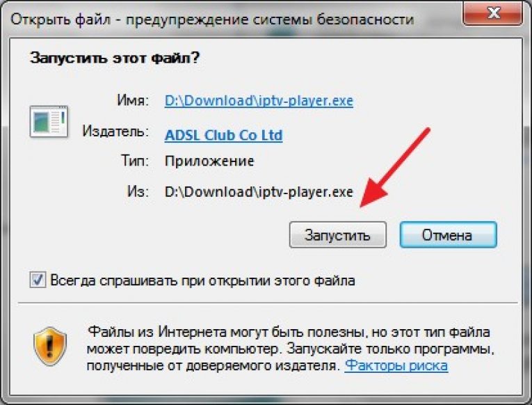 Запустите загруженный. Программа IPTV запрашивает пароль что делать. Как открыть файл IPT на компьютере.