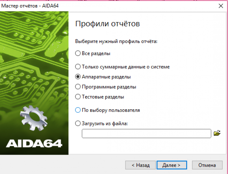 A recent hardware or software. Профиль отчётов Aida. Aida64 аппаратный отчет пример. Инструкция тестирования ПК Windows. Как тестировать компьютер при покупке.