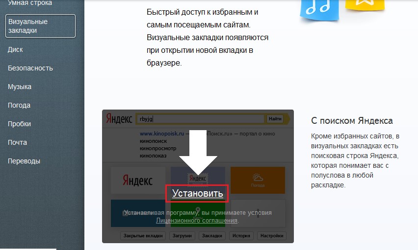 Кнопка «Установить» на сайте element.yandex.ru/vb