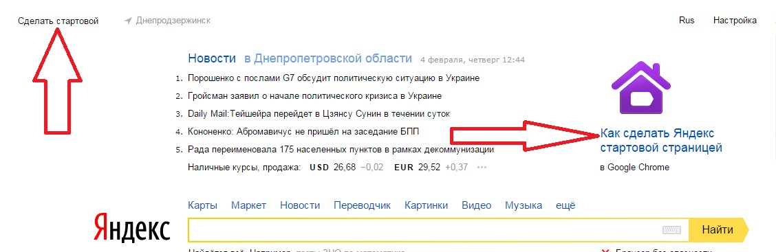 Делаем Яндекс главной страницей браузера