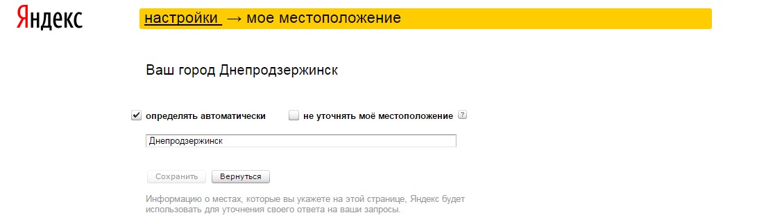 Пишем наш город, если Яндекс совершил ошибку