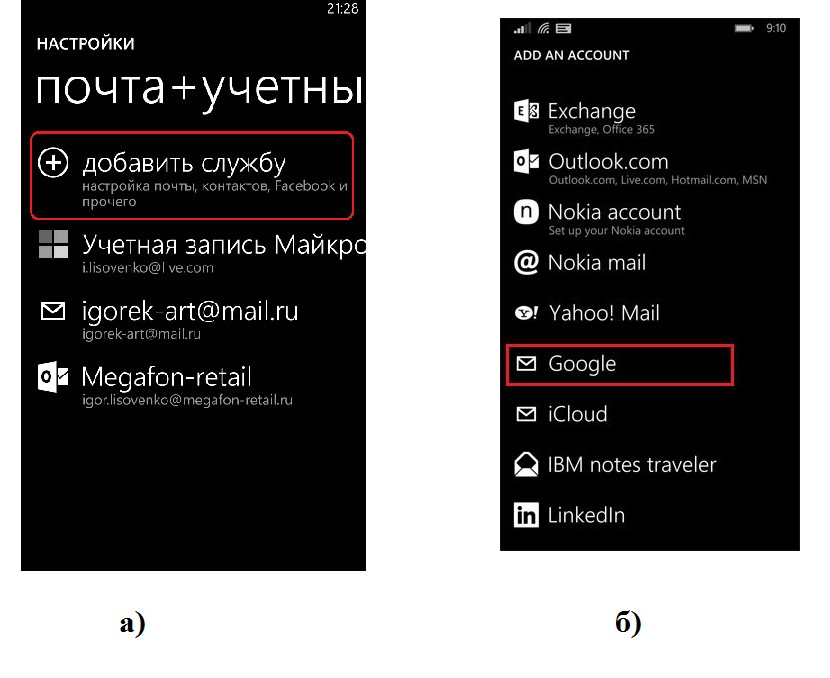 Окно учетных записей и окно добавления аккаунта в Windows Phone