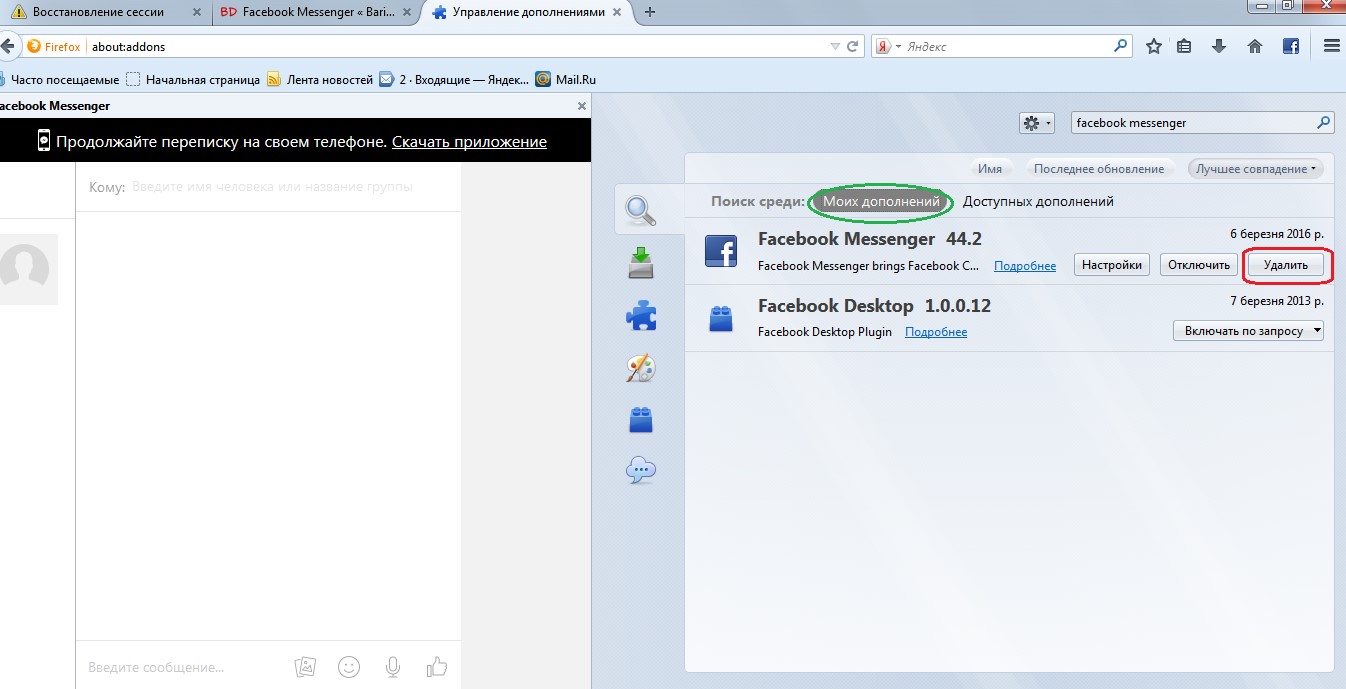 Окно Facebook messenger в Mozilla Firefox