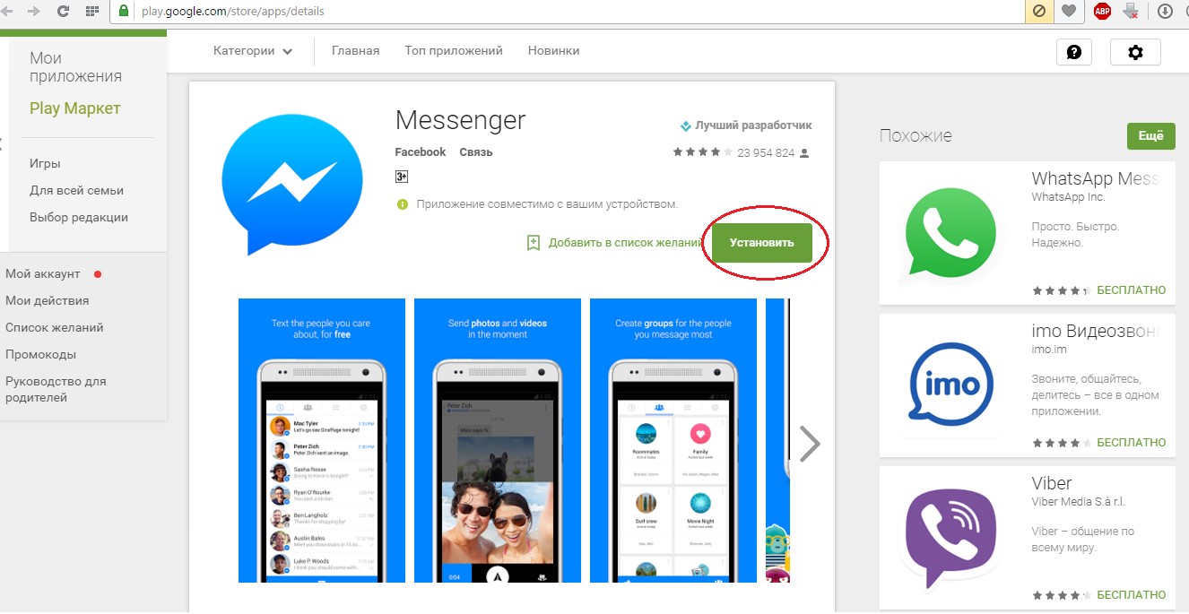 как войти в messenger