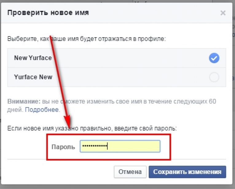 Как изменить имя в фейсбук с компьютера