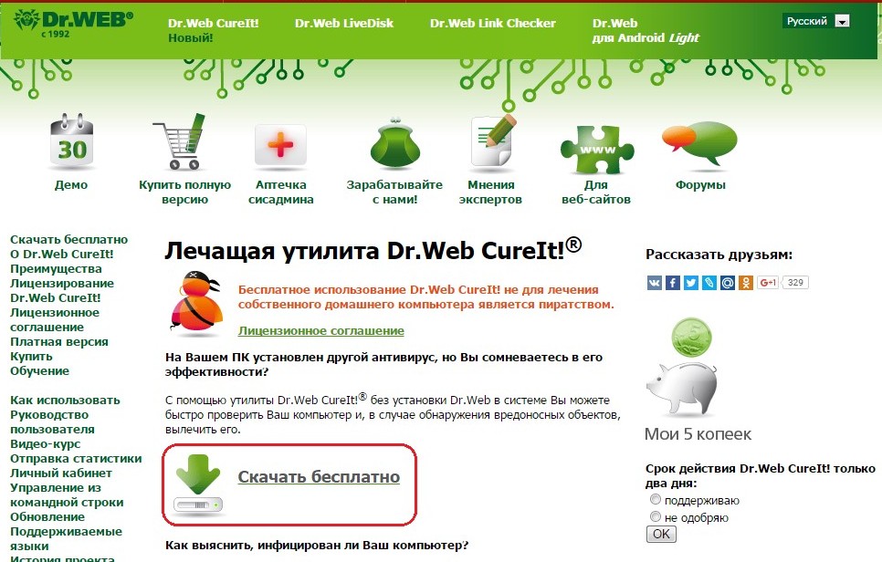 Кнопка «Скачать бесплатно» на сайте Dr. Web Cureit