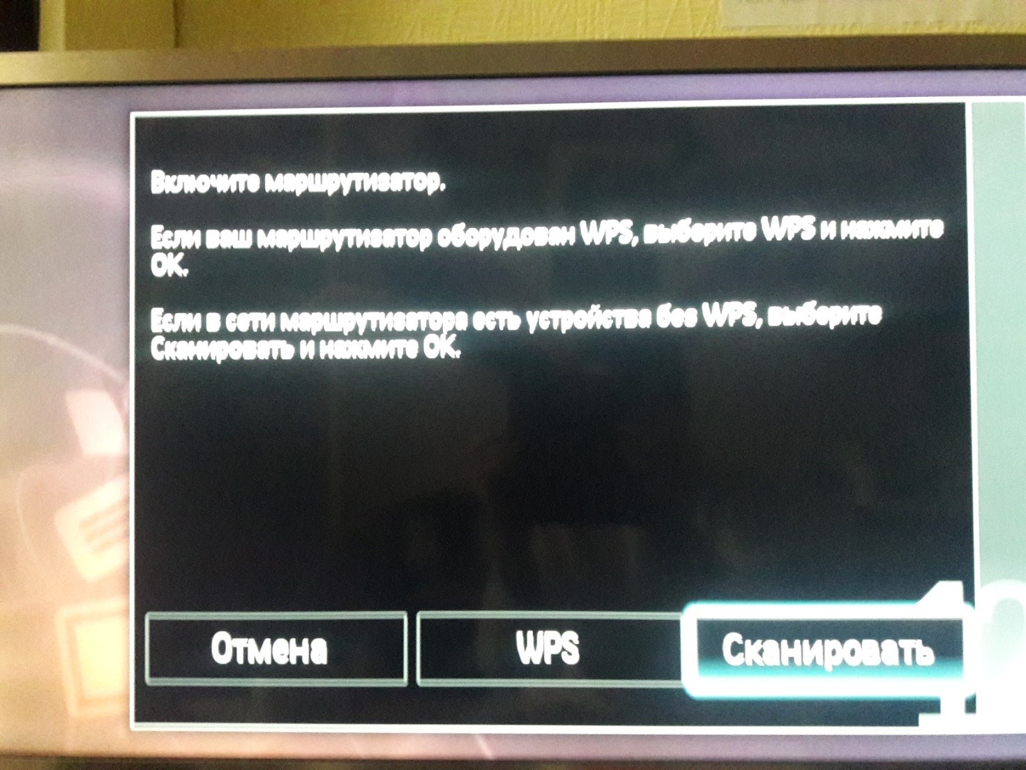 Выбор пункта сканирования wi-fi при настройке Смарт ТВ