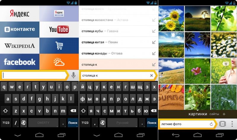 Отечественный браузер Яндекс оптимизирован для смартфонов